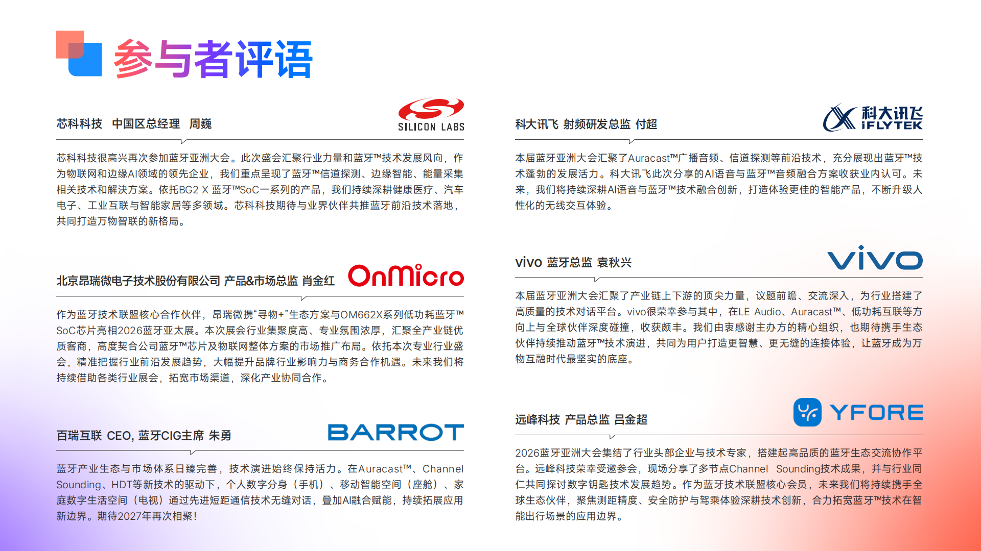 2026蓝牙亚洲大会暨展览 展后报告_05.png