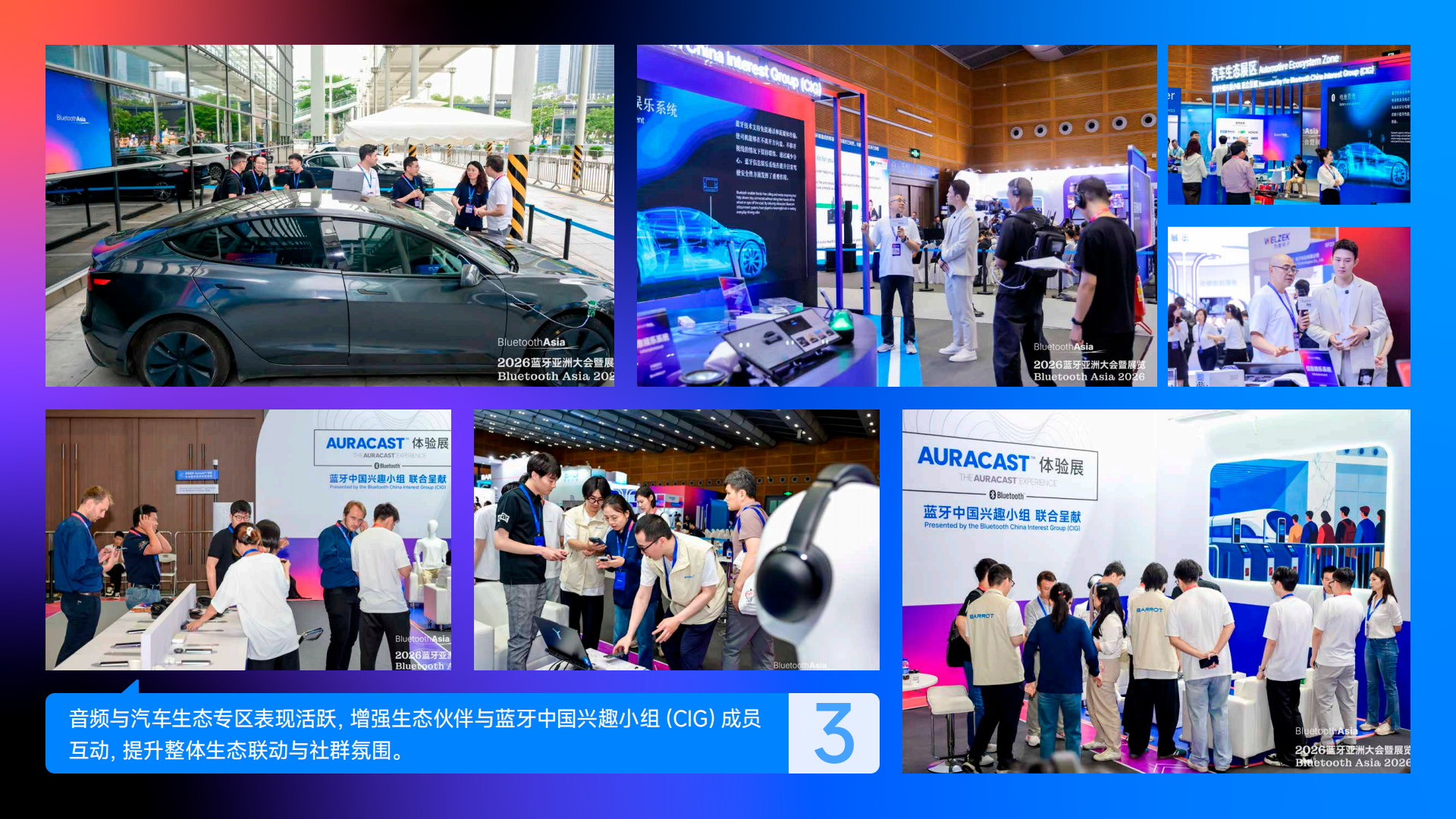 2026蓝牙亚洲大会暨展览 展后报告_11.png