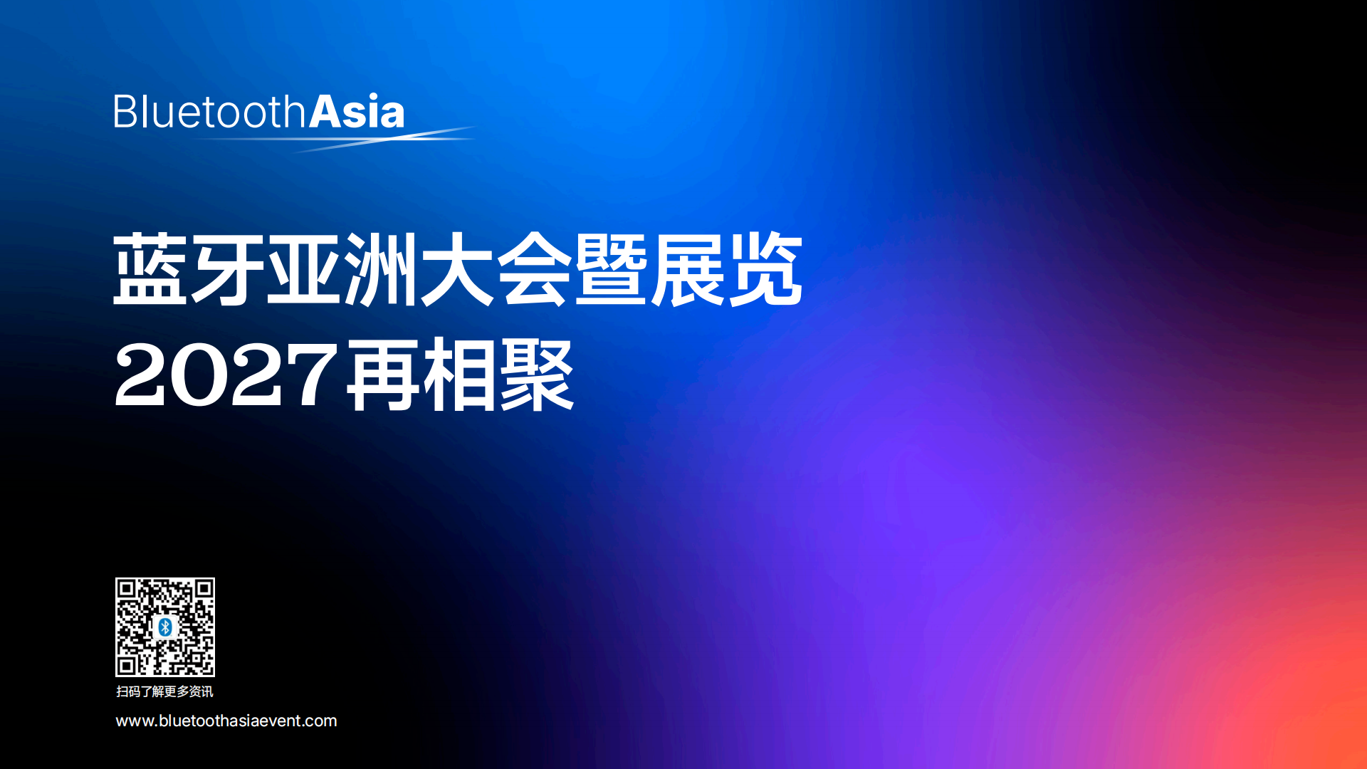 2026蓝牙亚洲大会暨展览 展后报告_15.png