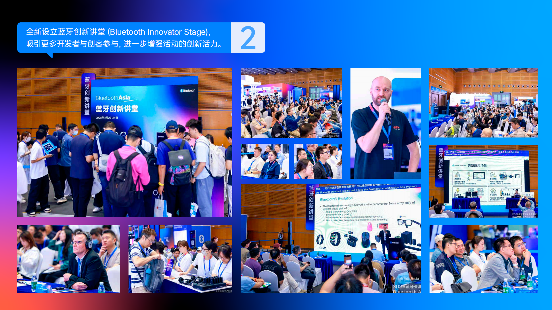 2026蓝牙亚洲大会暨展览 展后报告_10.png
