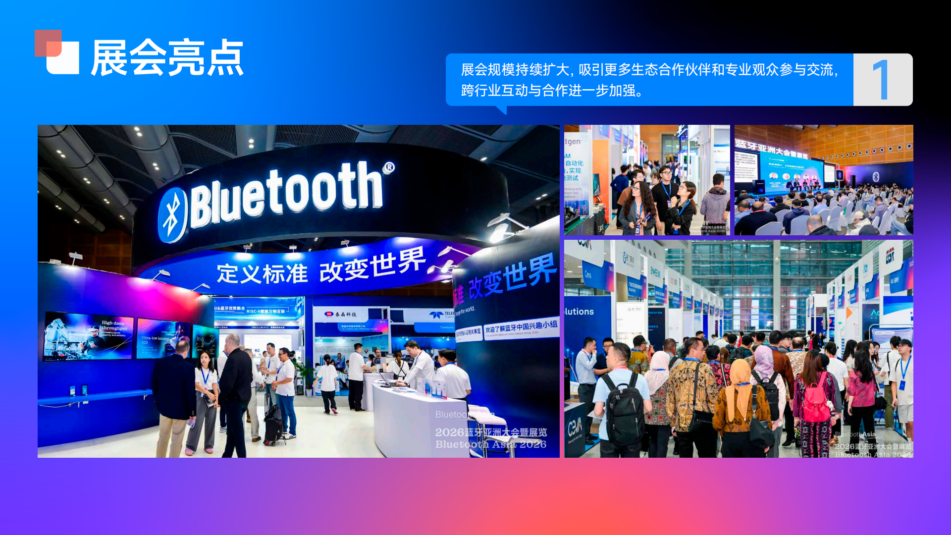 2026蓝牙亚洲大会暨展览 展后报告_08.png