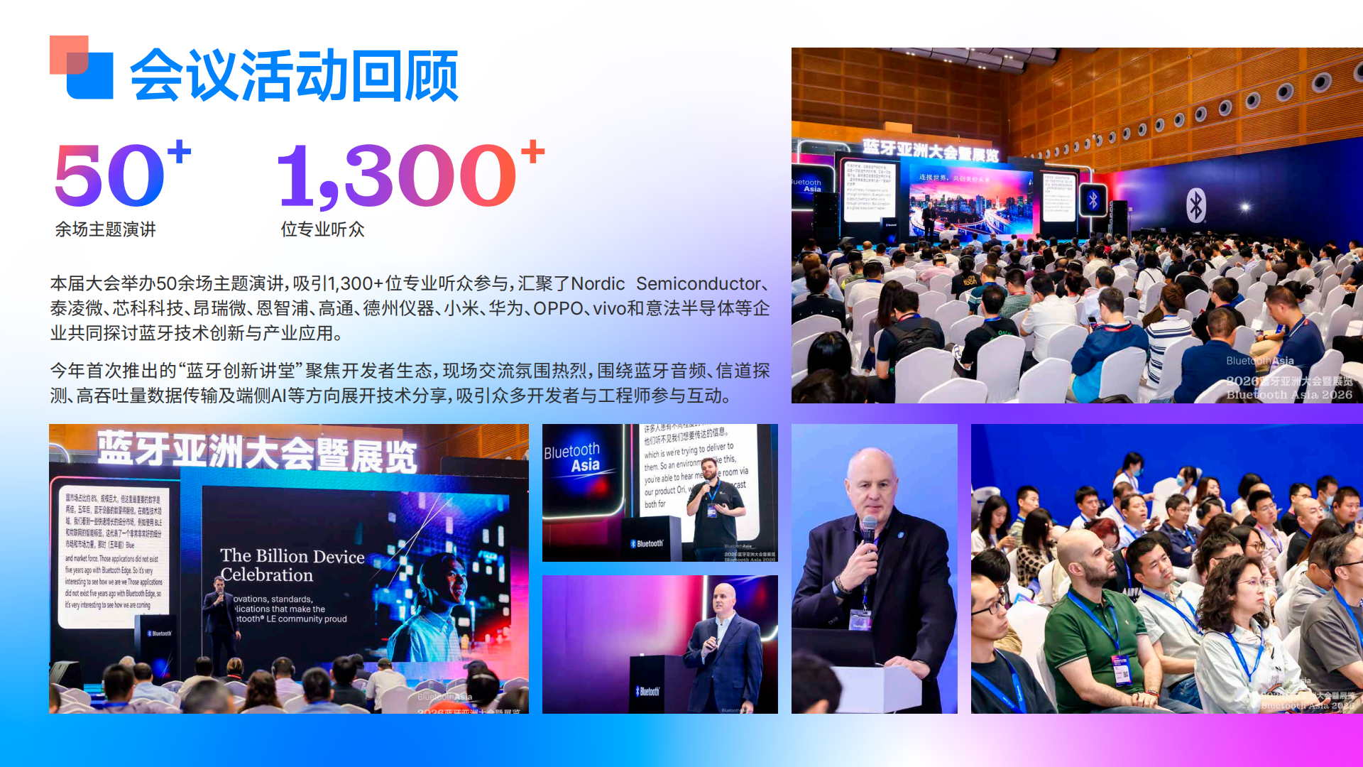 2026蓝牙亚洲大会暨展览 展后报告_12.png
